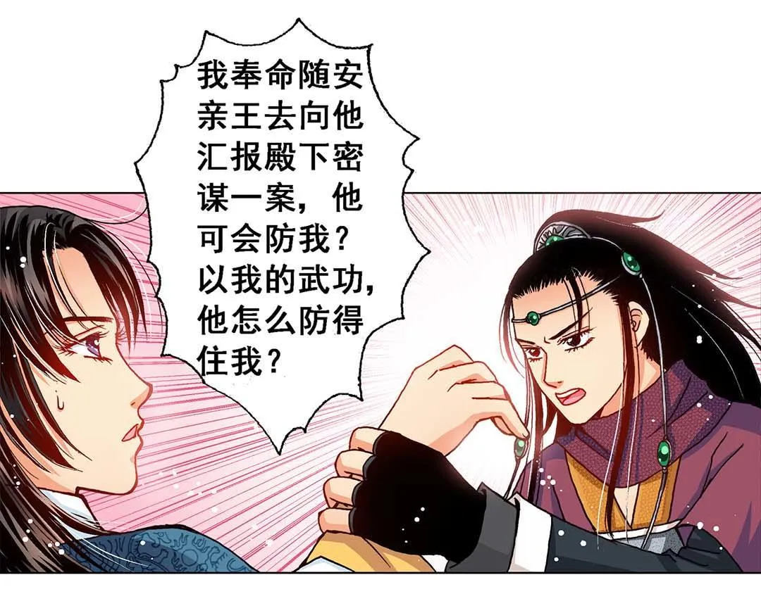 Act10今生无缘来世续(3) 第27页