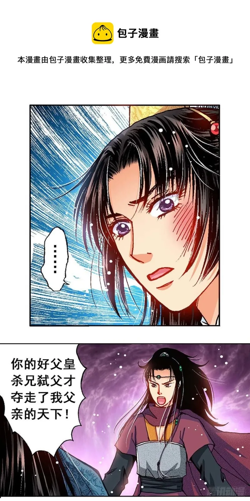 Act10今生无缘来世续(2) 第7页