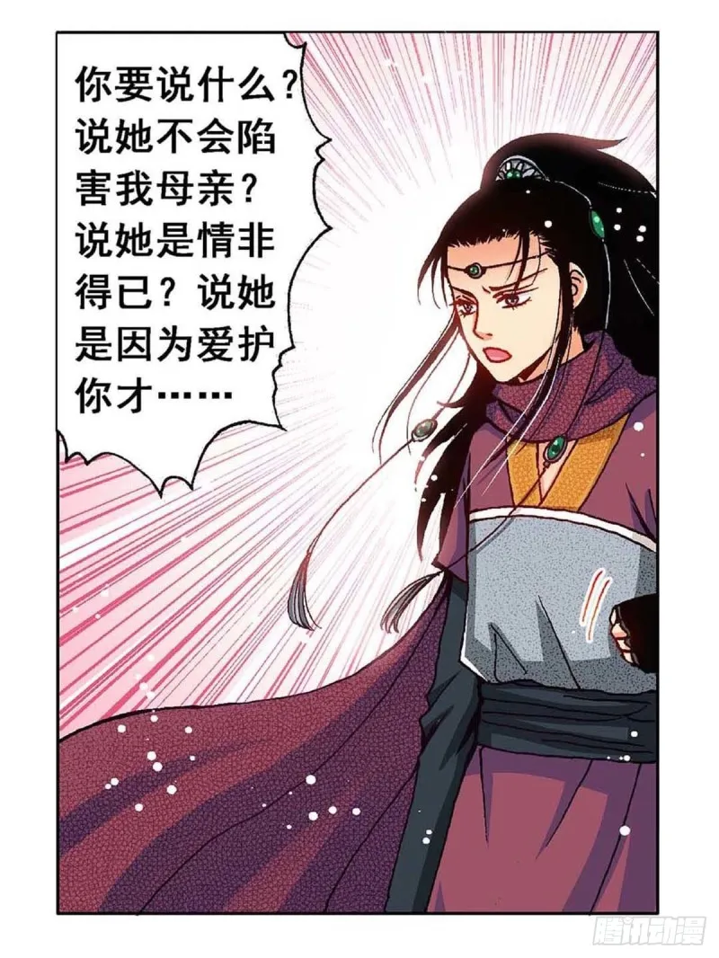 Act10今生无缘来世续(2) 第9页