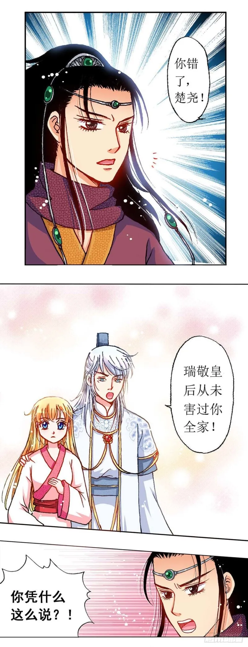 Act10今生无缘来世续(2) 第10页