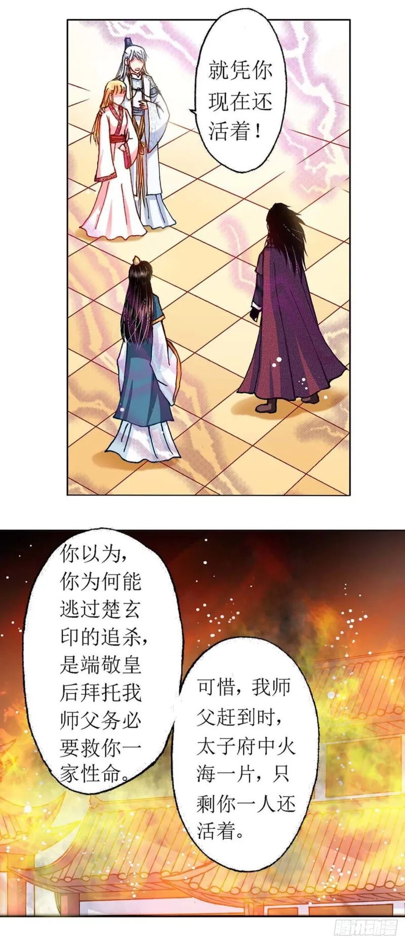 Act10今生无缘来世续(2) 第11页