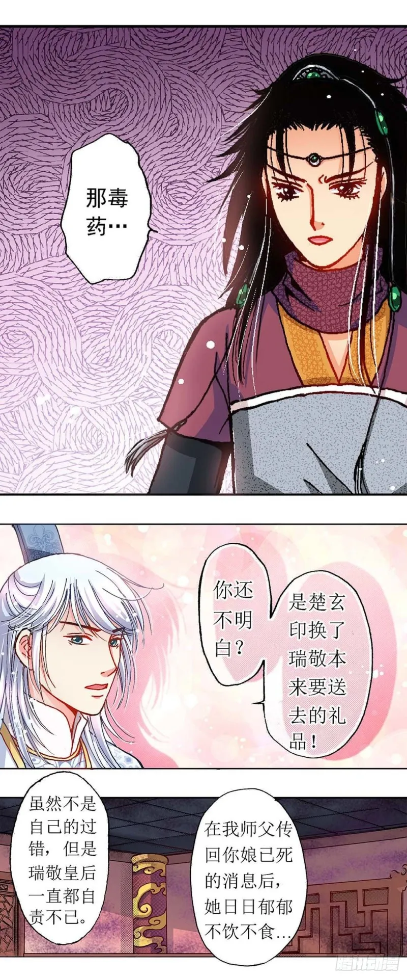 Act10今生无缘来世续(2) 第12页