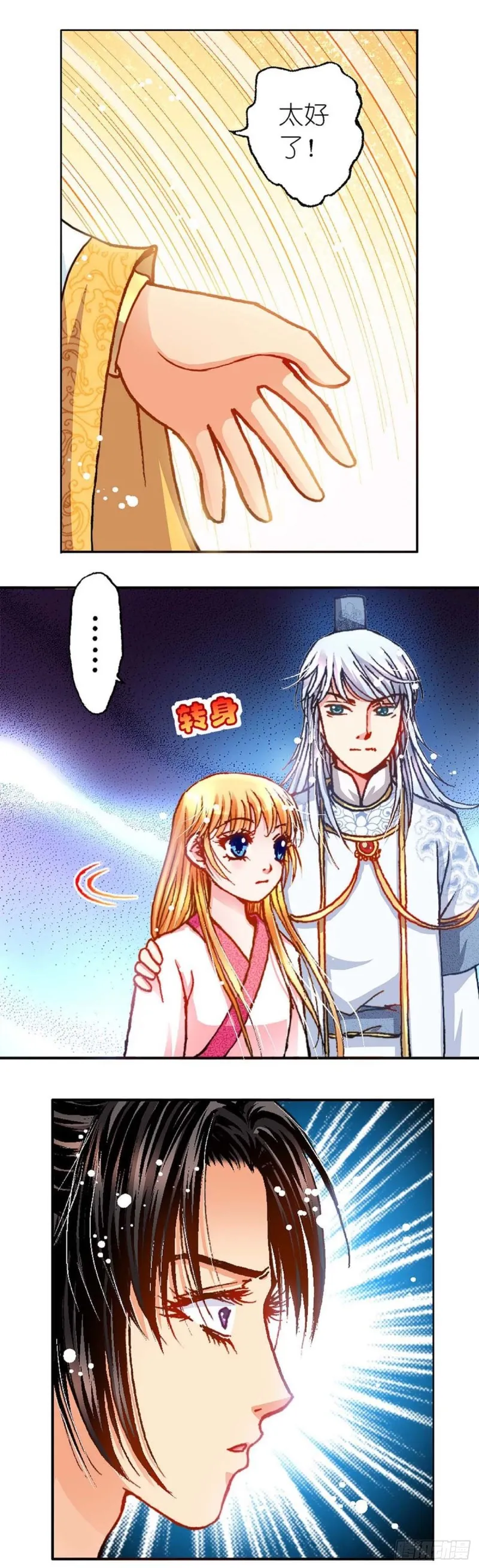 Act10今生无缘来世续(1) 第5页