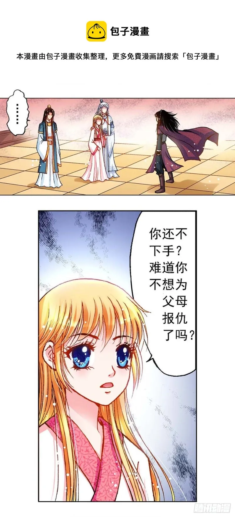 Act10今生无缘来世续(1) 第6页