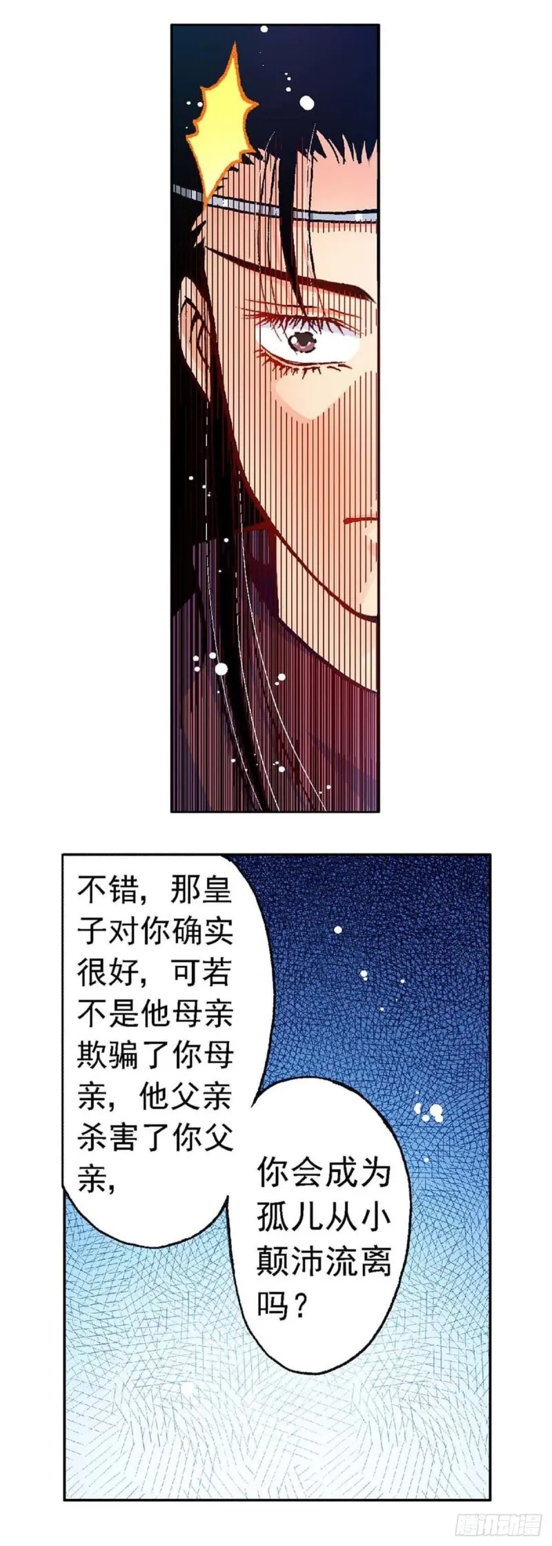 Act10今生无缘来世续(1) 第7页