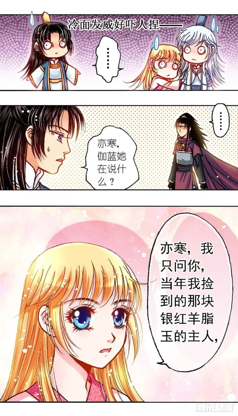 Act10今生无缘来世续(1) 第9页