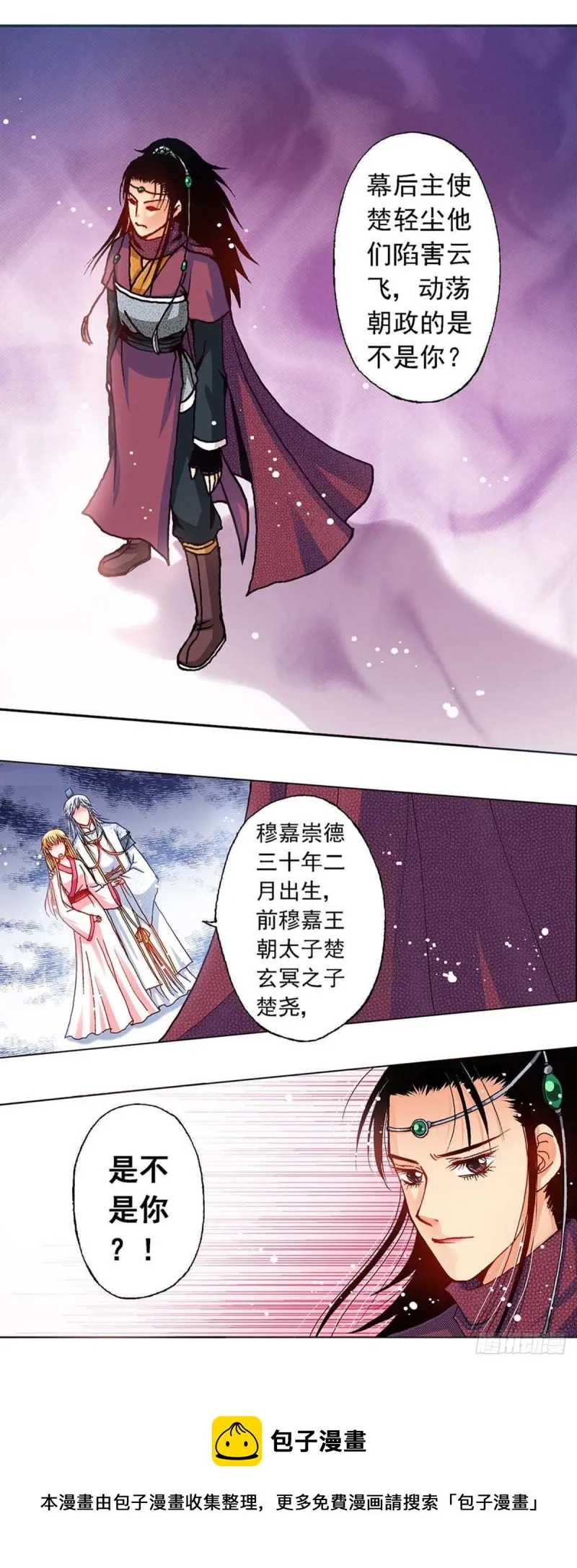 Act10今生无缘来世续(1) 第11页