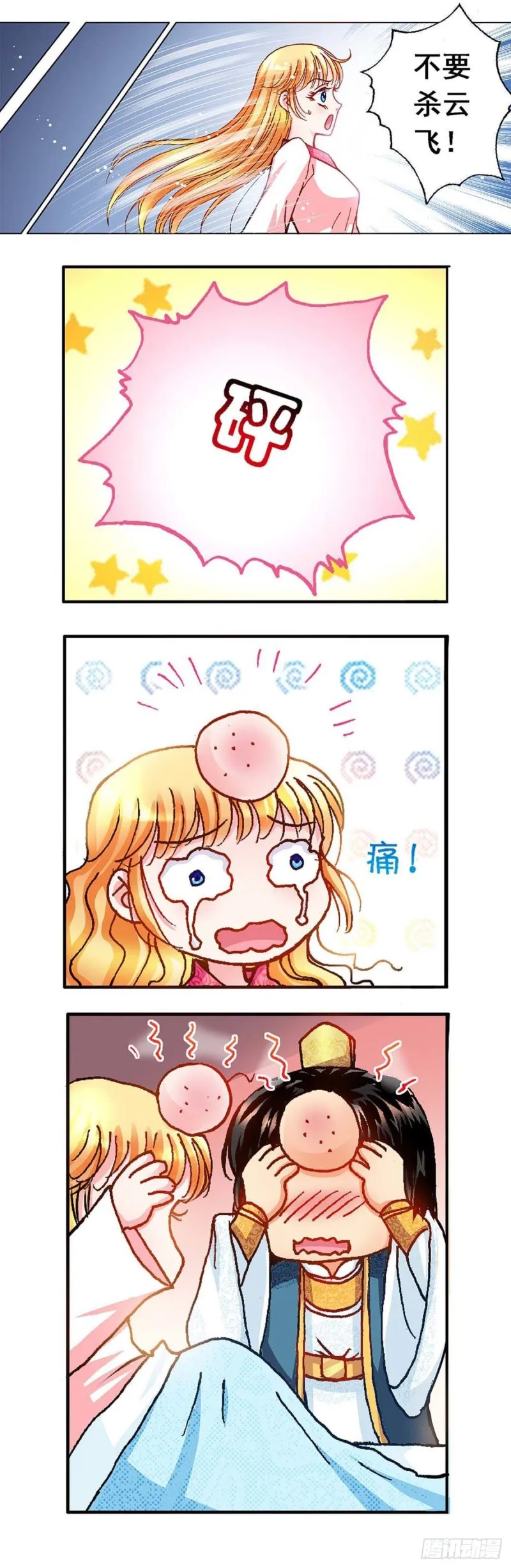 Act 9.当年那些事(5) 第3页