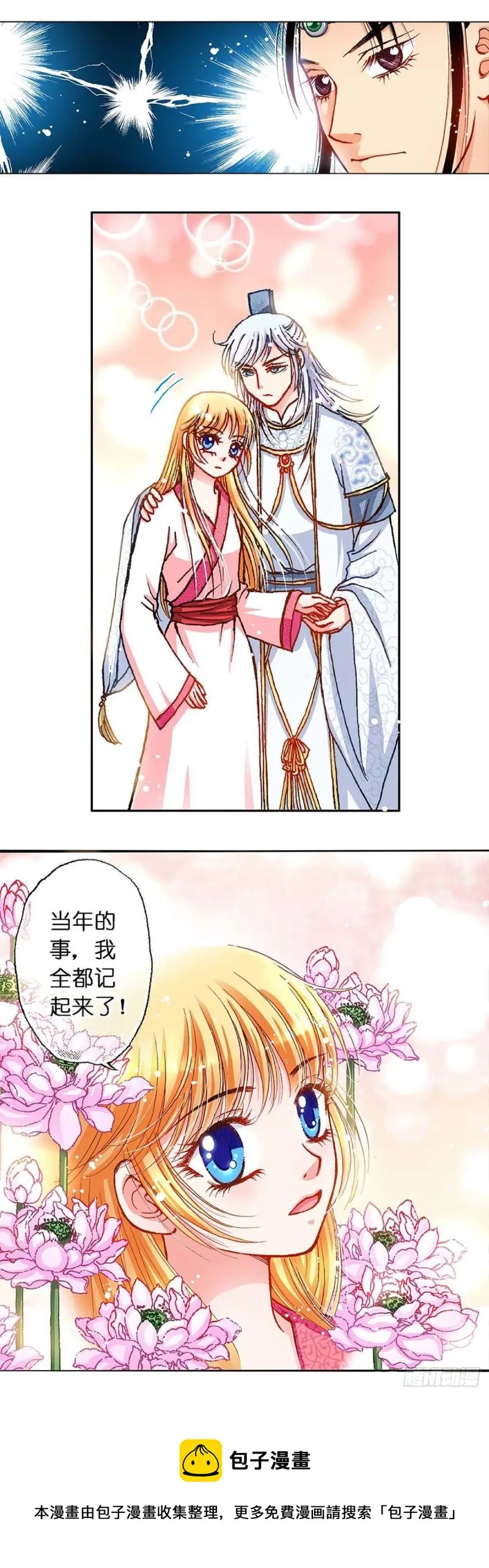 Act 9.当年那些事(5) 第12页