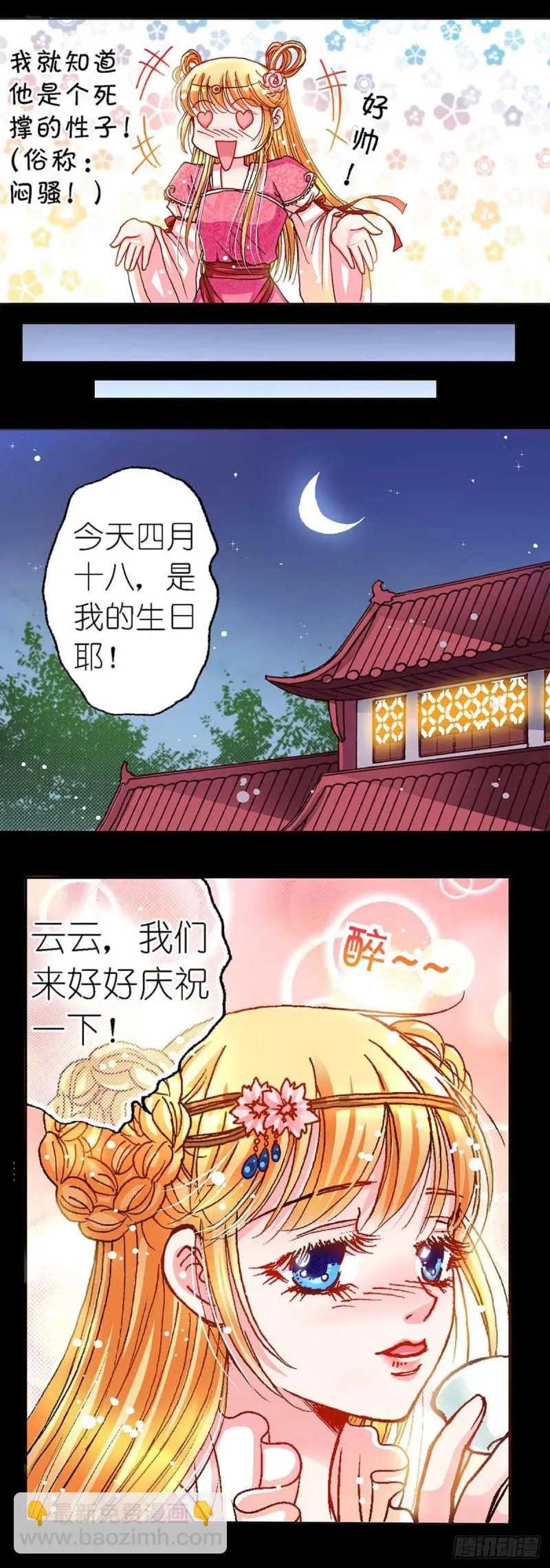 Act 9.当年那些事(4) 第2页