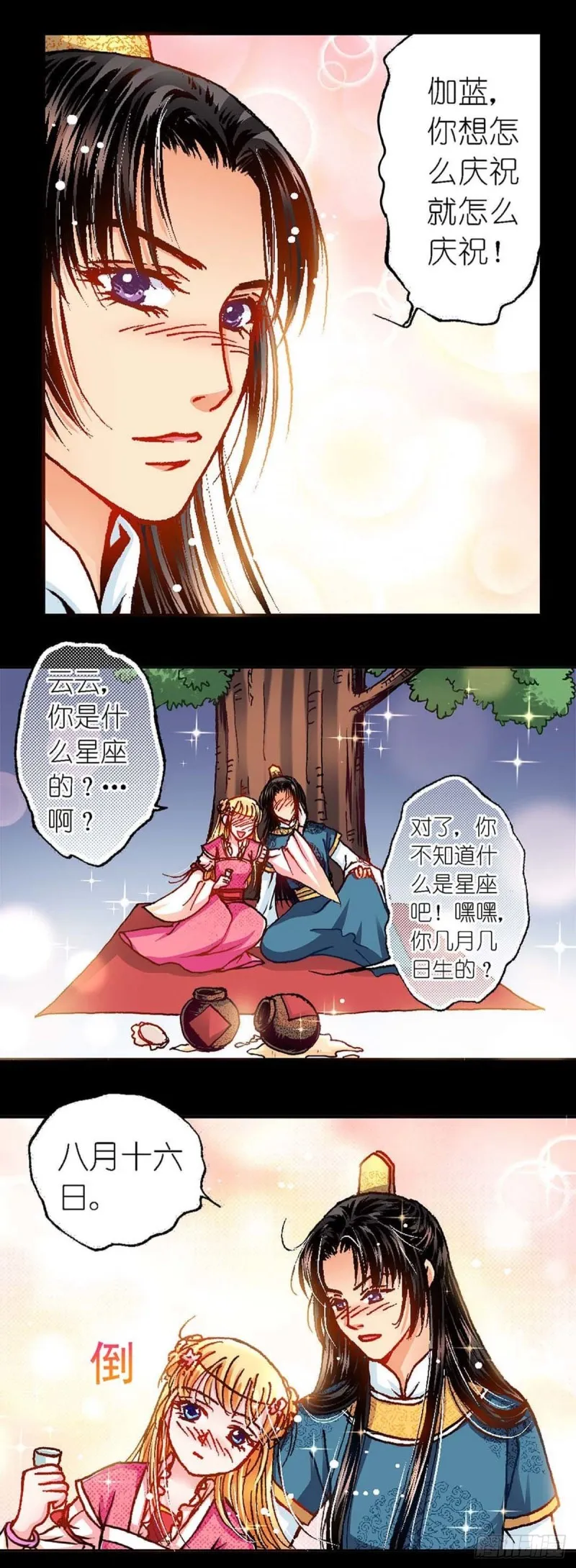 Act 9.当年那些事(4) 第3页