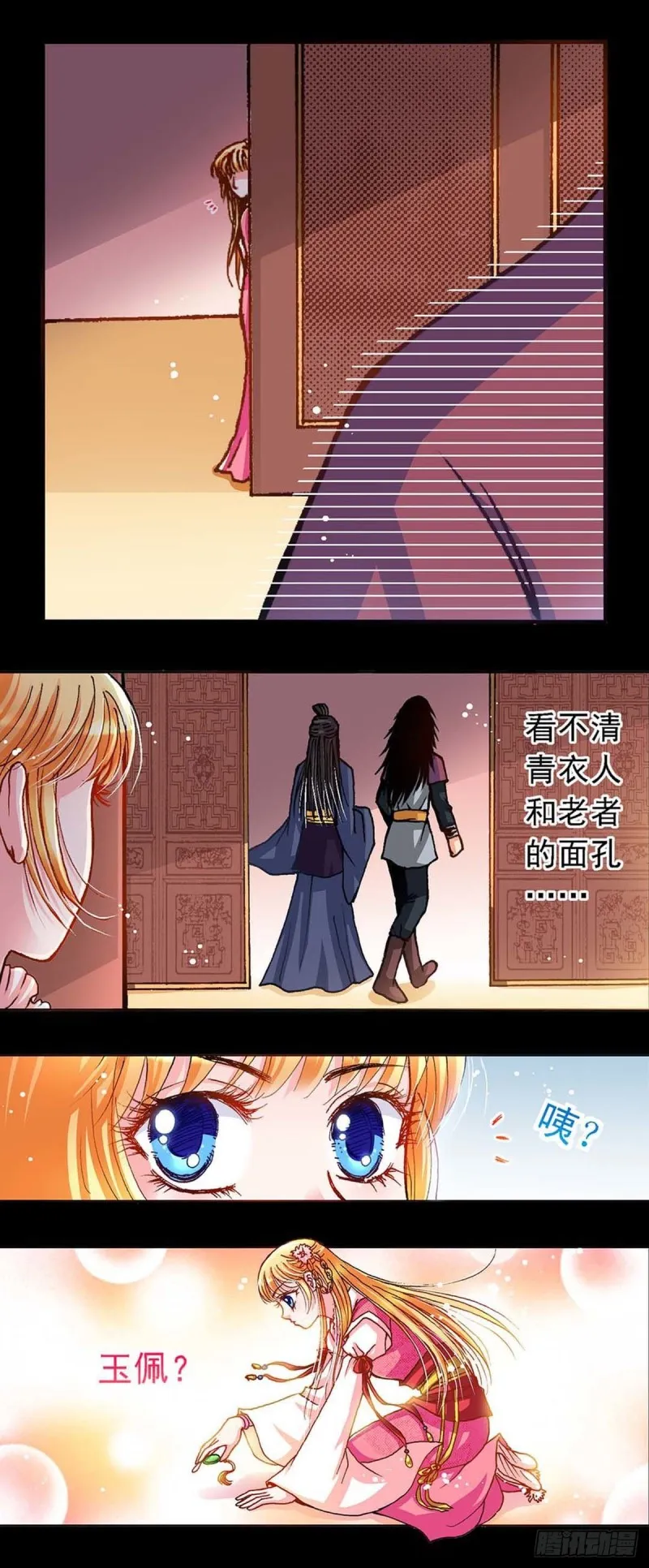 Act 9.当年那些事(4) 第6页