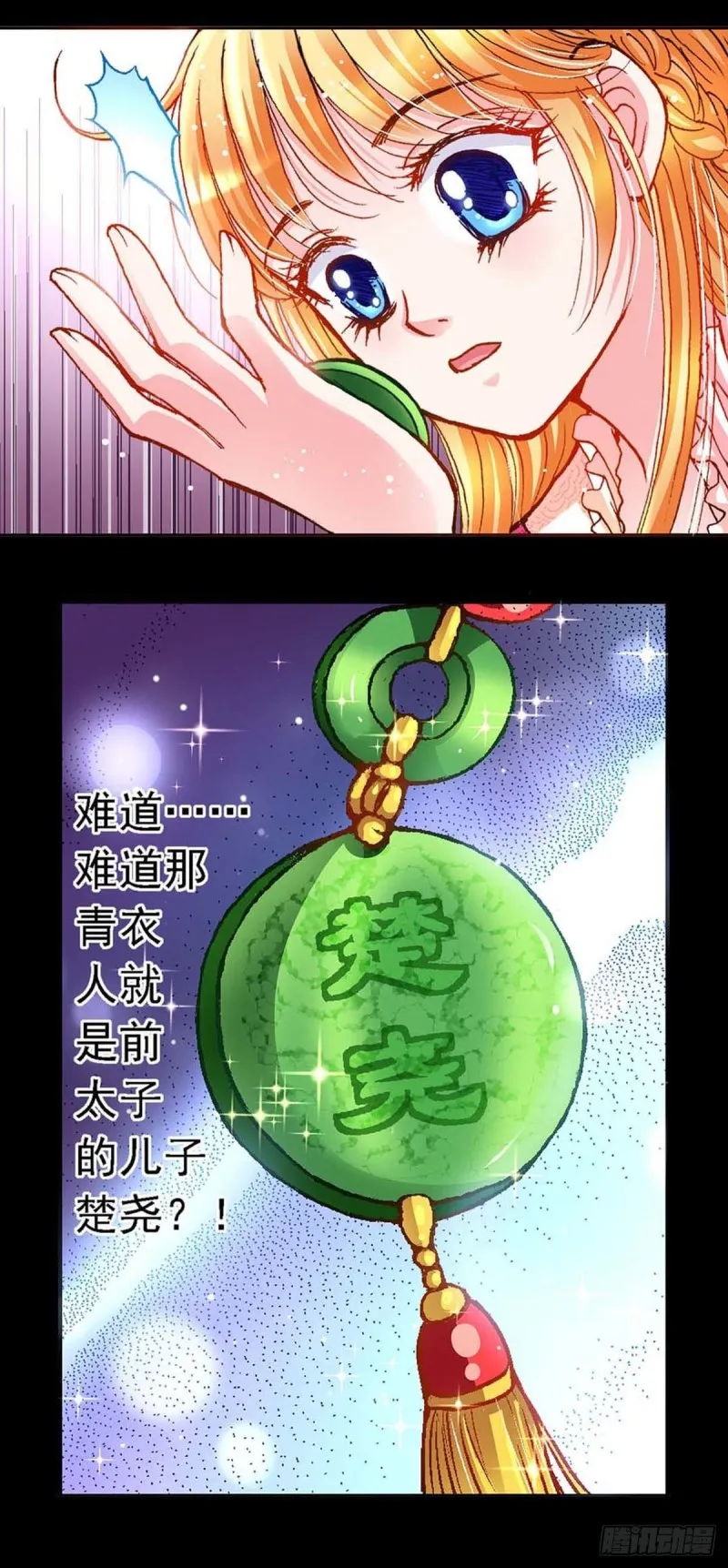 Act 9.当年那些事(4) 第7页