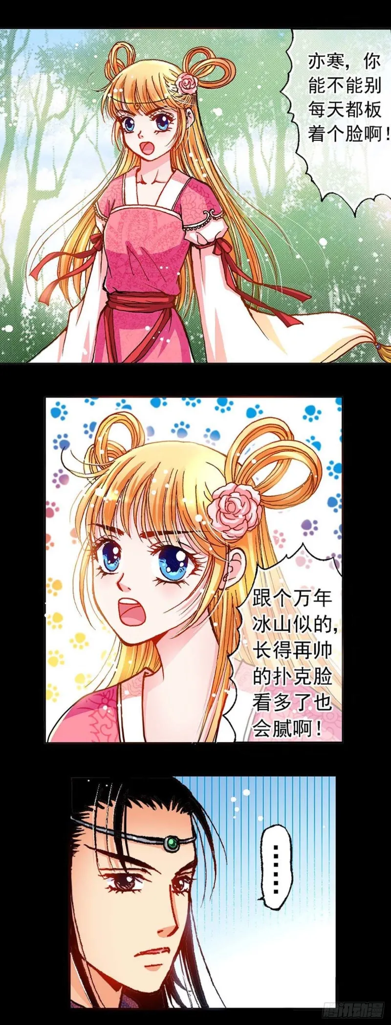 Act 9.当年那些事(3) 第12页