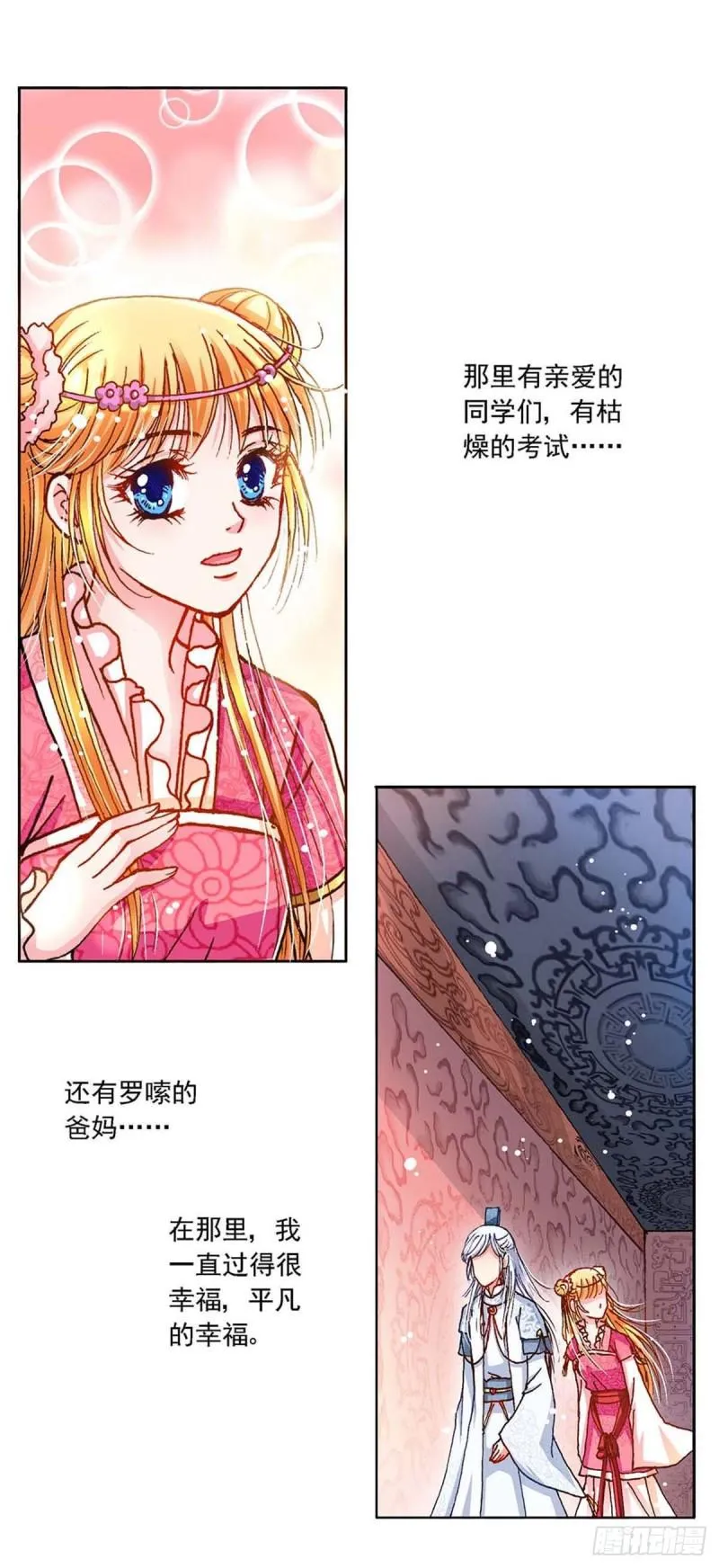 Act 8.尘封的记忆(4) 第3页