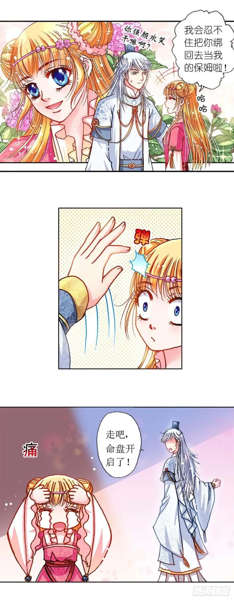 Act 8.尘封的记忆(4) 第11页