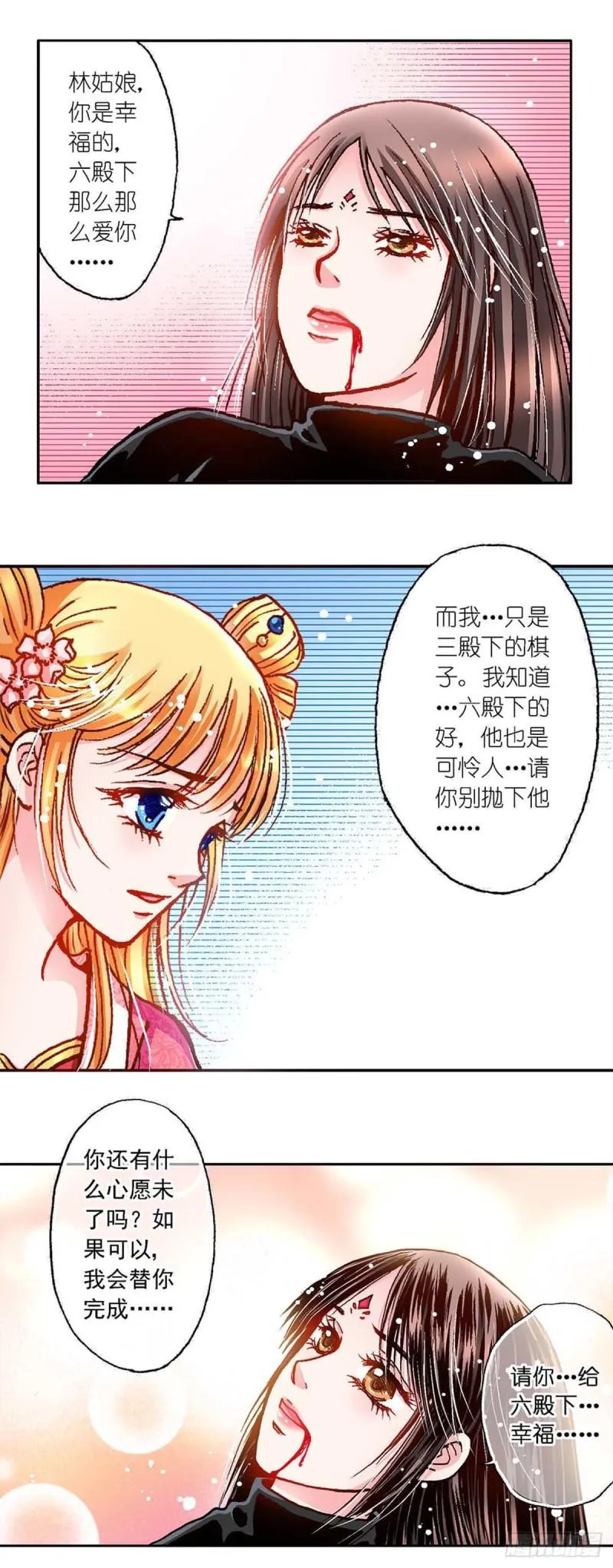Act 8.尘封的记忆(3) 第3页