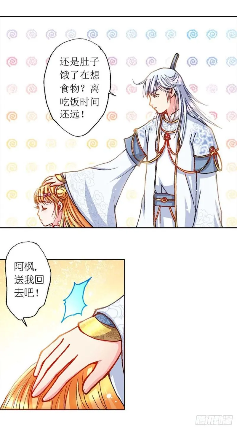 Act 8.尘封的记忆(3) 第8页