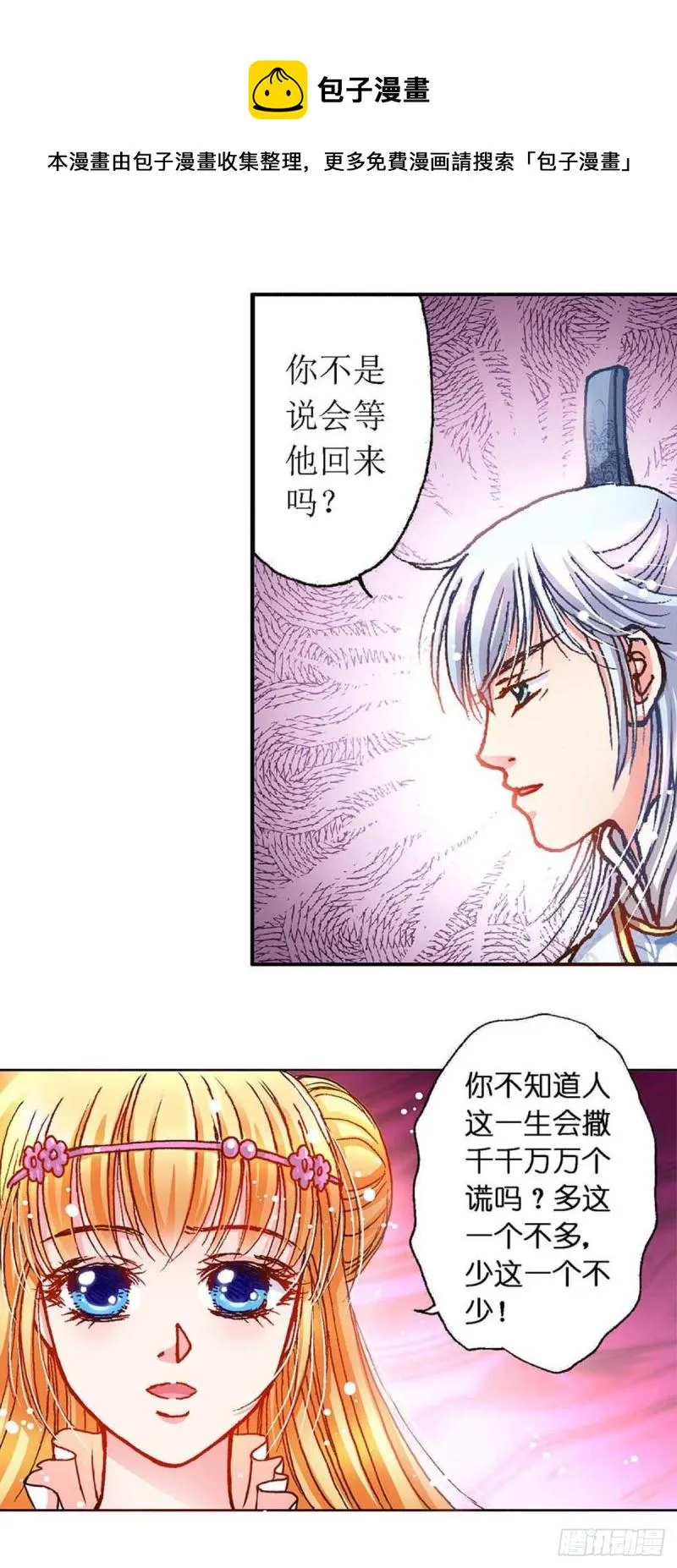 Act 8.尘封的记忆(3) 第9页