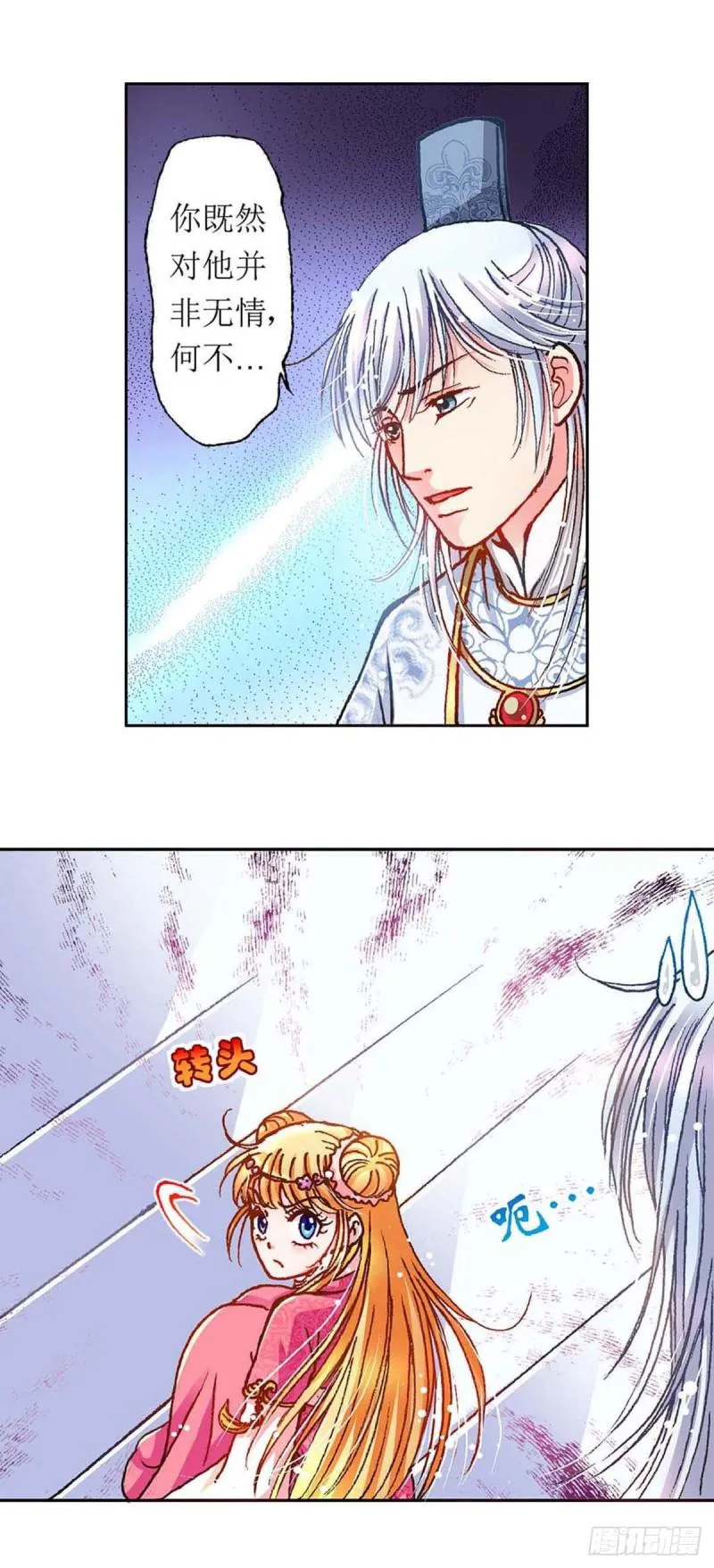 Act 8.尘封的记忆(3) 第10页