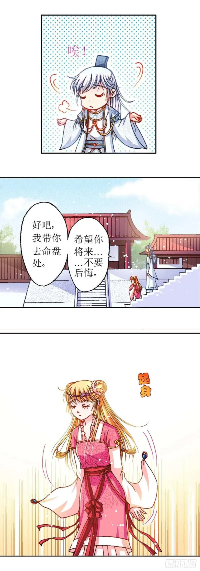 Act 8.尘封的记忆(3) 第11页