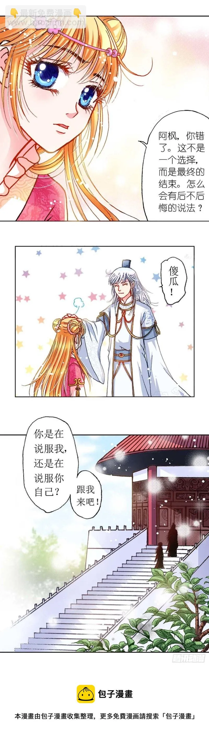 Act 8.尘封的记忆(3) 第12页
