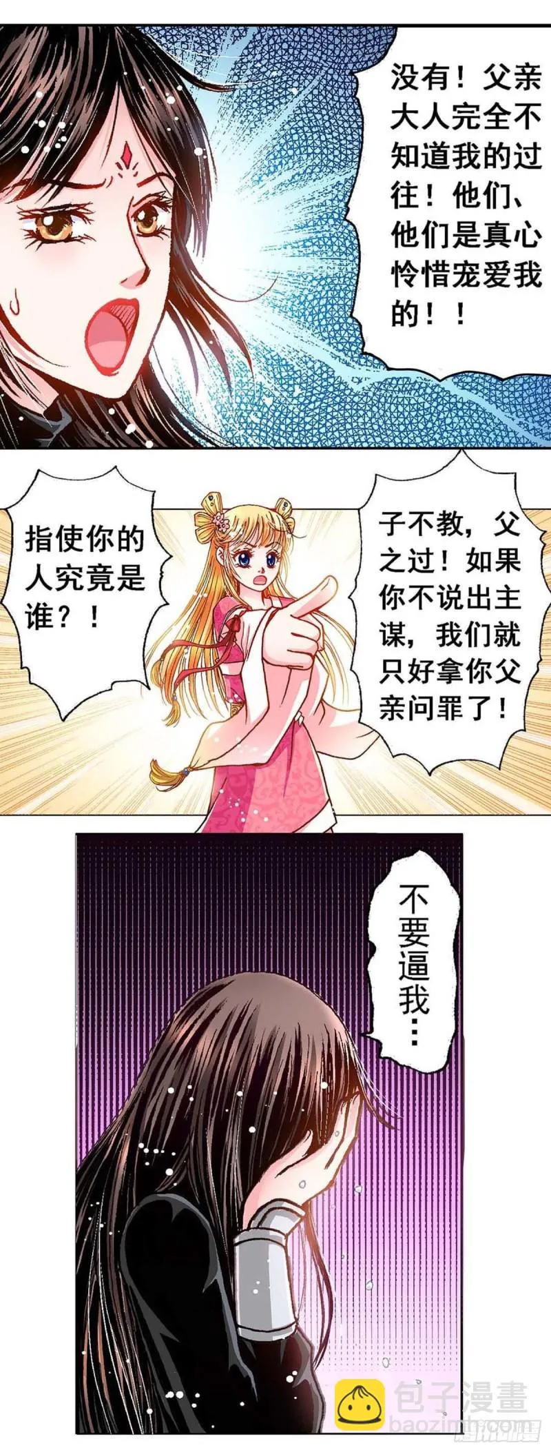 Act 8.尘封的记忆(2) 第2页