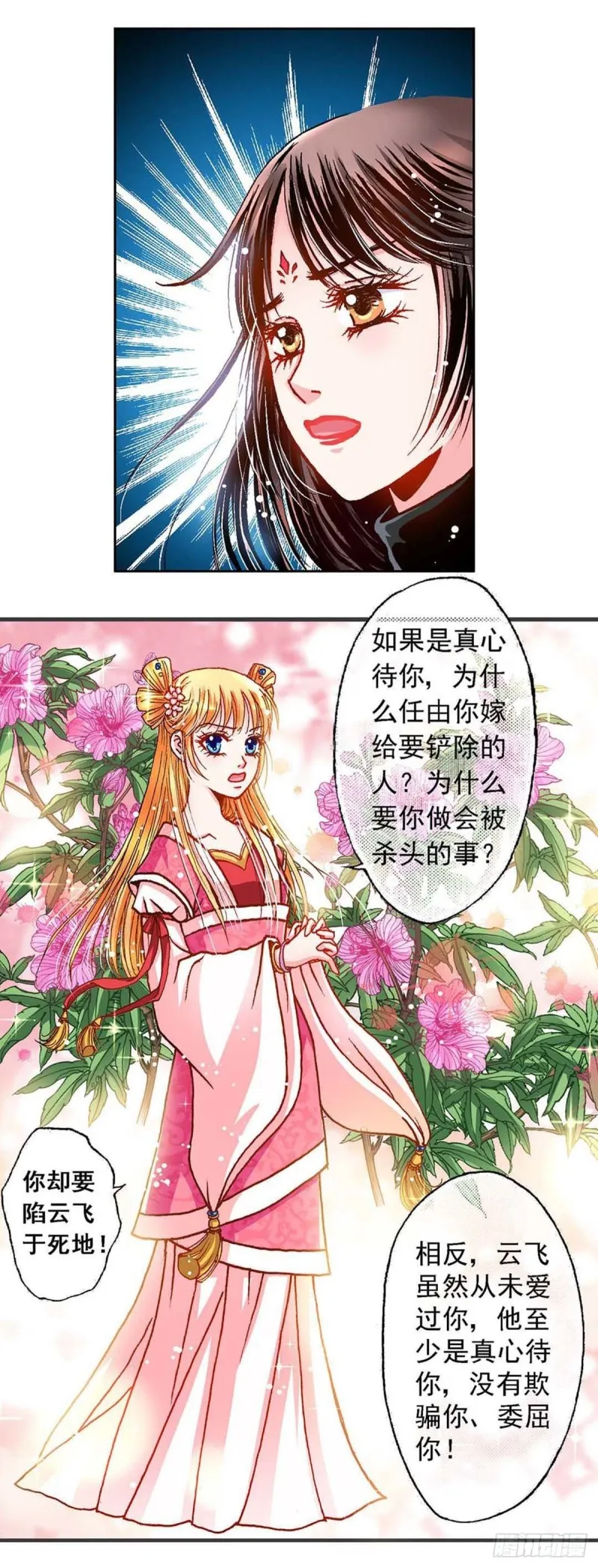 Act 8.尘封的记忆(2) 第5页