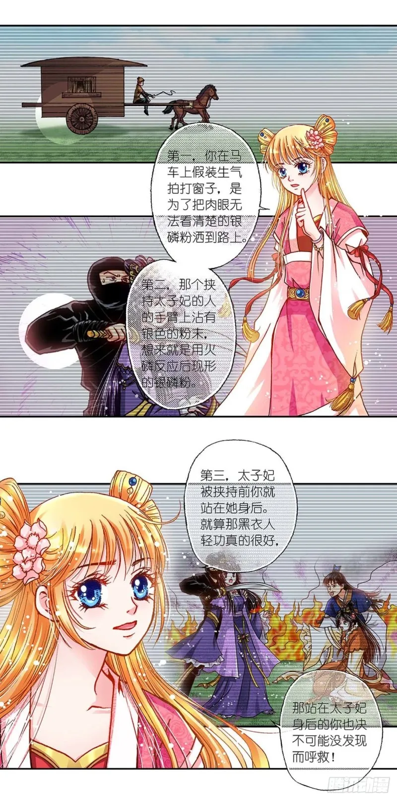 Act 8.尘封的记忆(1) 第12页