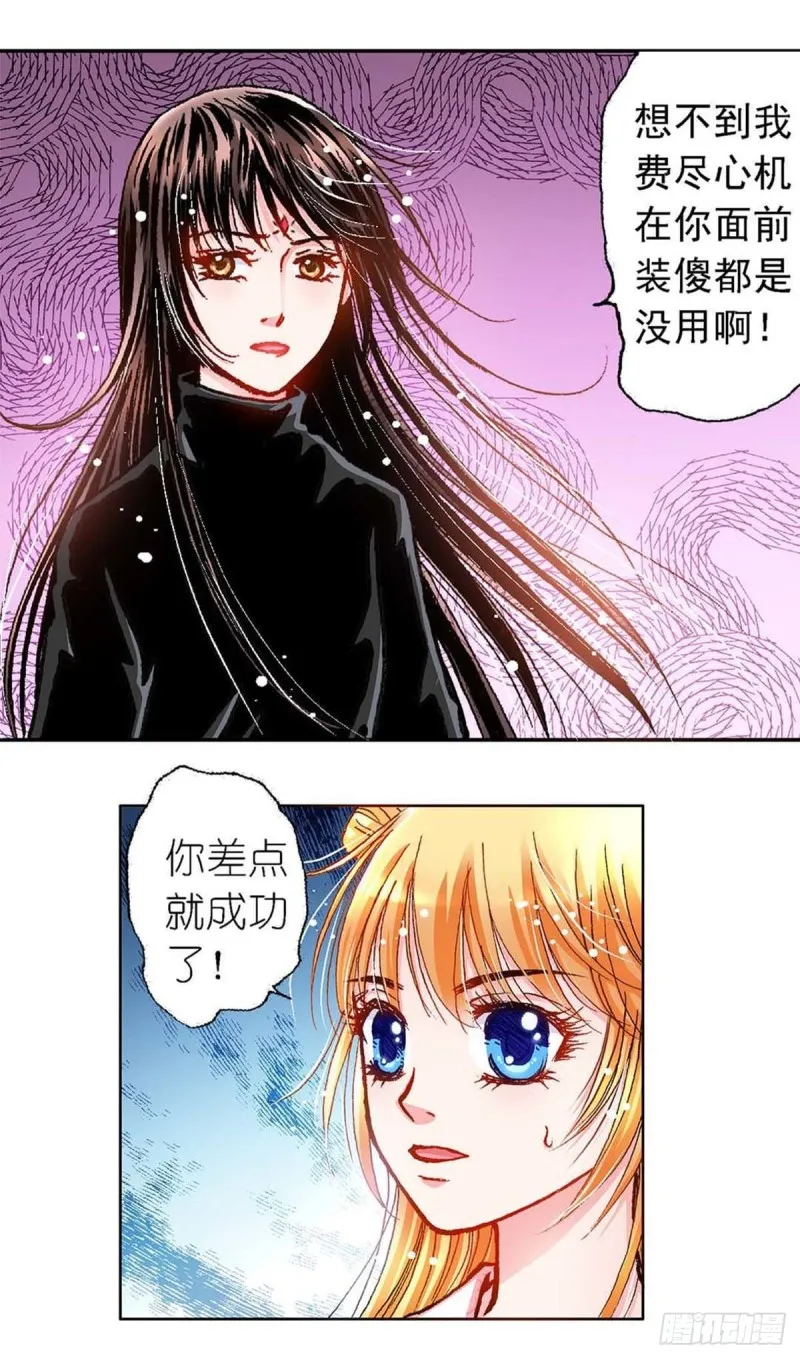 Act 8.尘封的记忆(1) 第13页