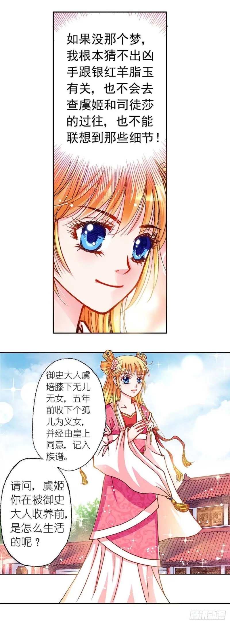 Act 8.尘封的记忆(1) 第14页
