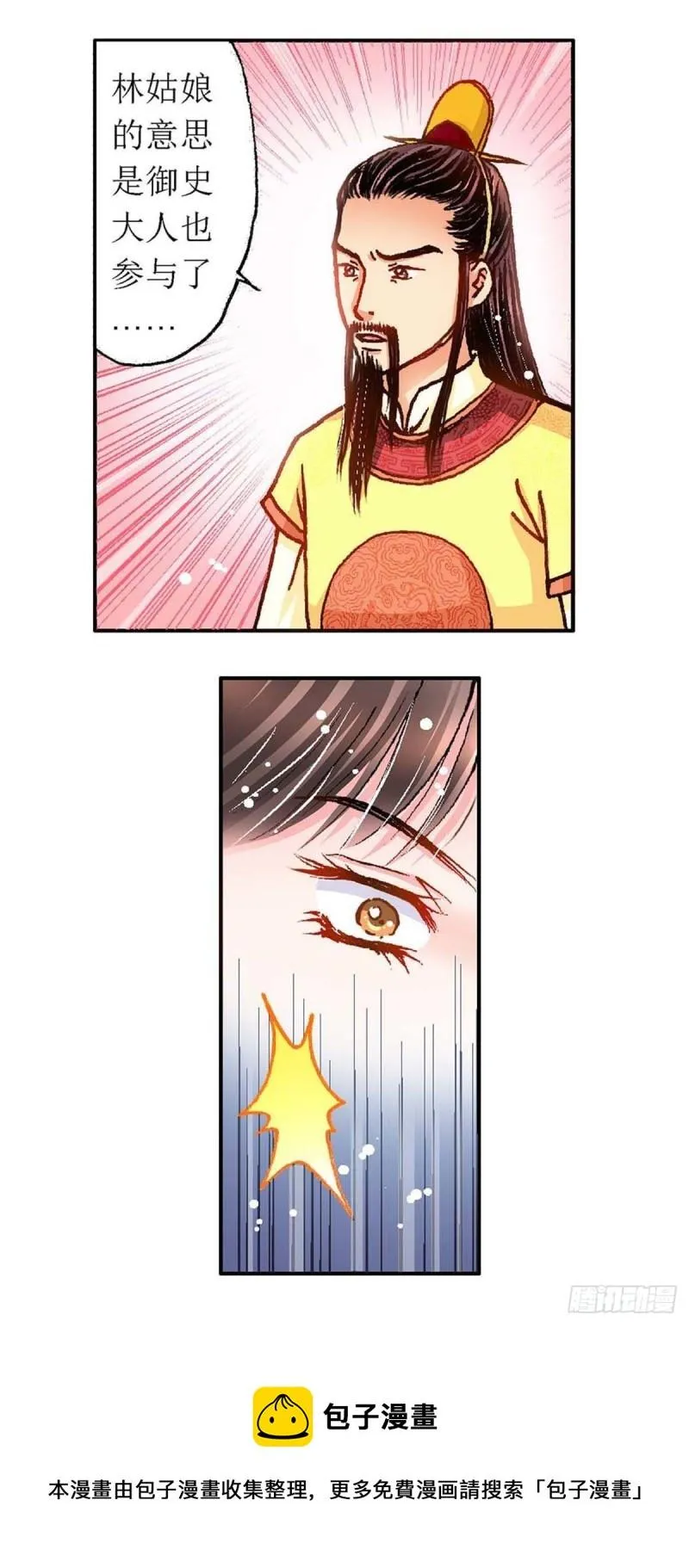 Act 8.尘封的记忆(1) 第15页