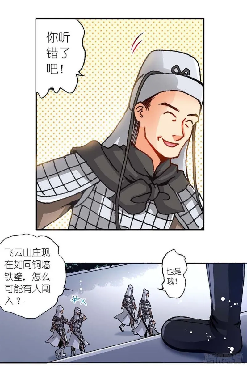 Act 7环中环，计中计(4) 第4页