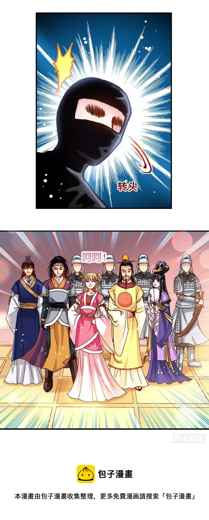 Act 7环中环，计中计(4) 第10页