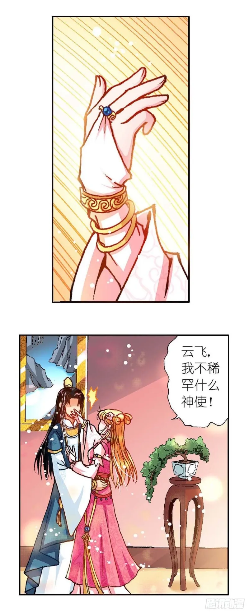 Act 7环中环，计中计(3) 第3页