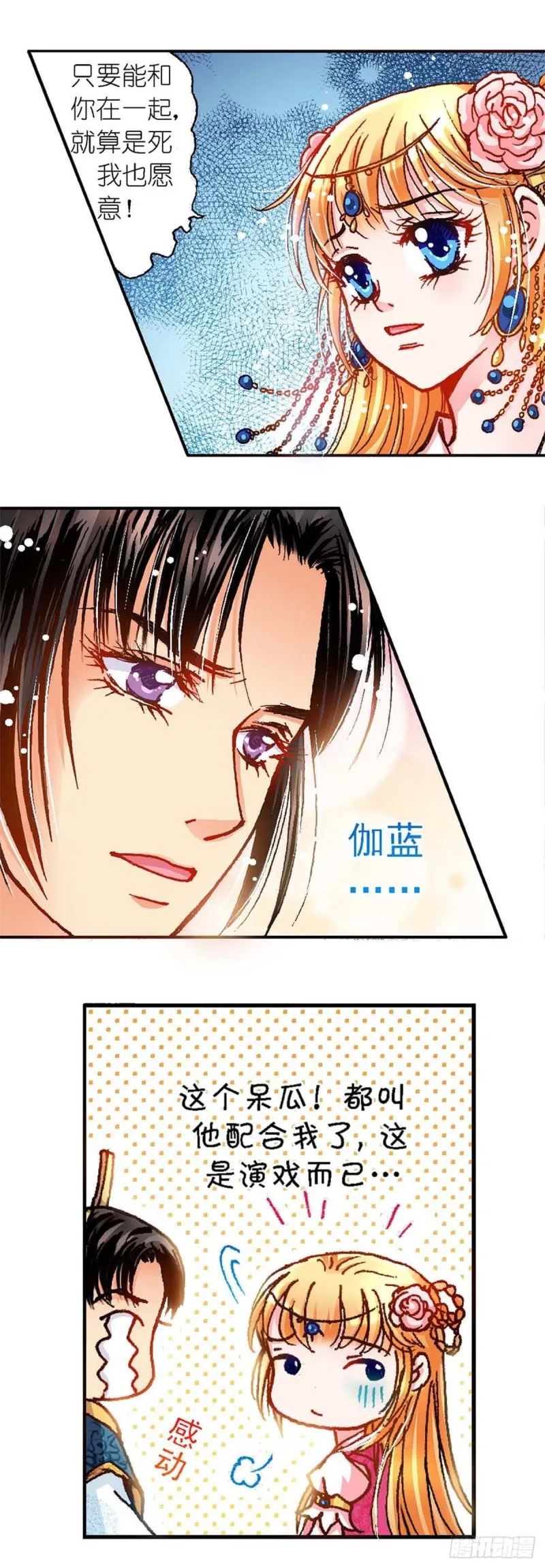 Act 7环中环，计中计(3) 第4页