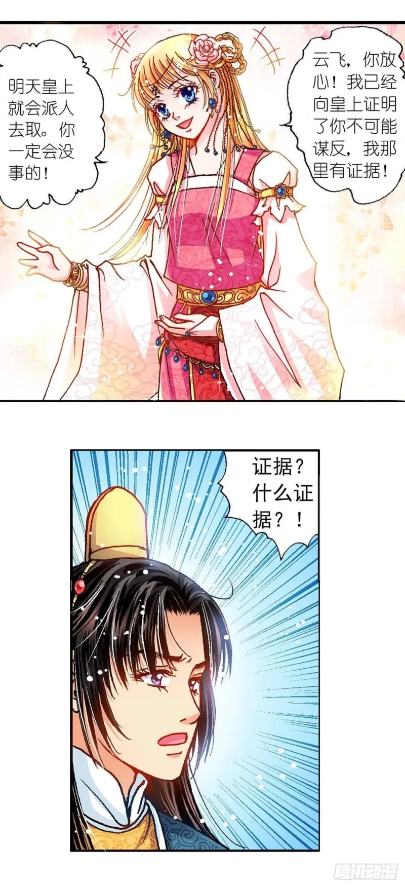 Act 7环中环，计中计(3) 第5页