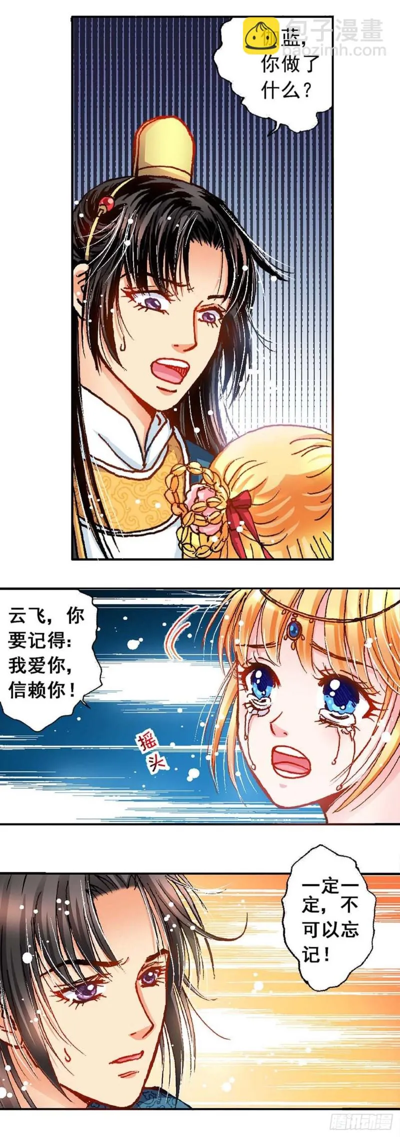 Act 7环中环，计中计(3) 第7页