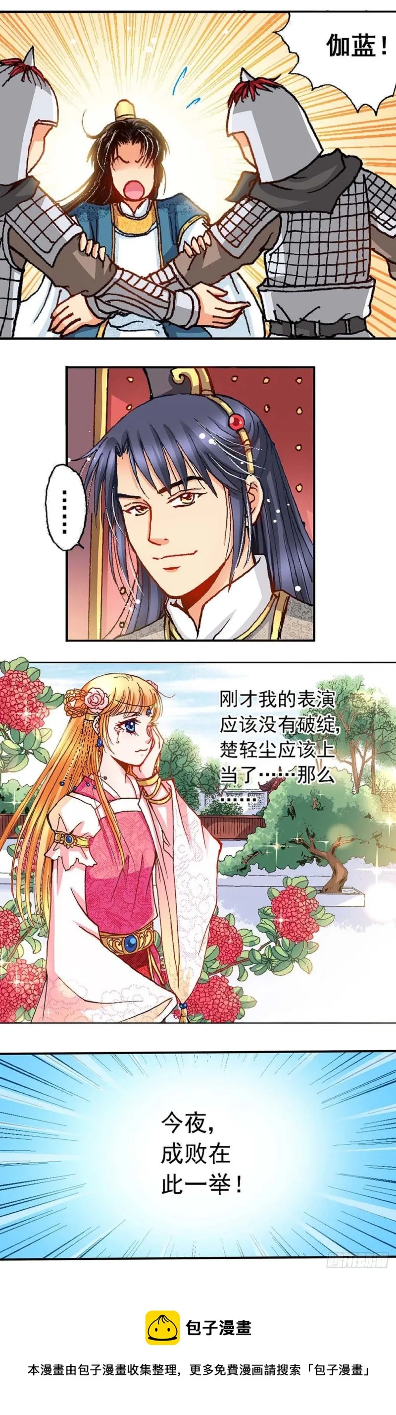 Act 7环中环，计中计(3) 第10页