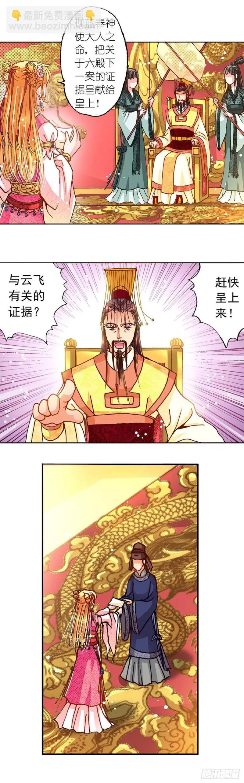 Act 7环中环，计中计(2) 第4页
