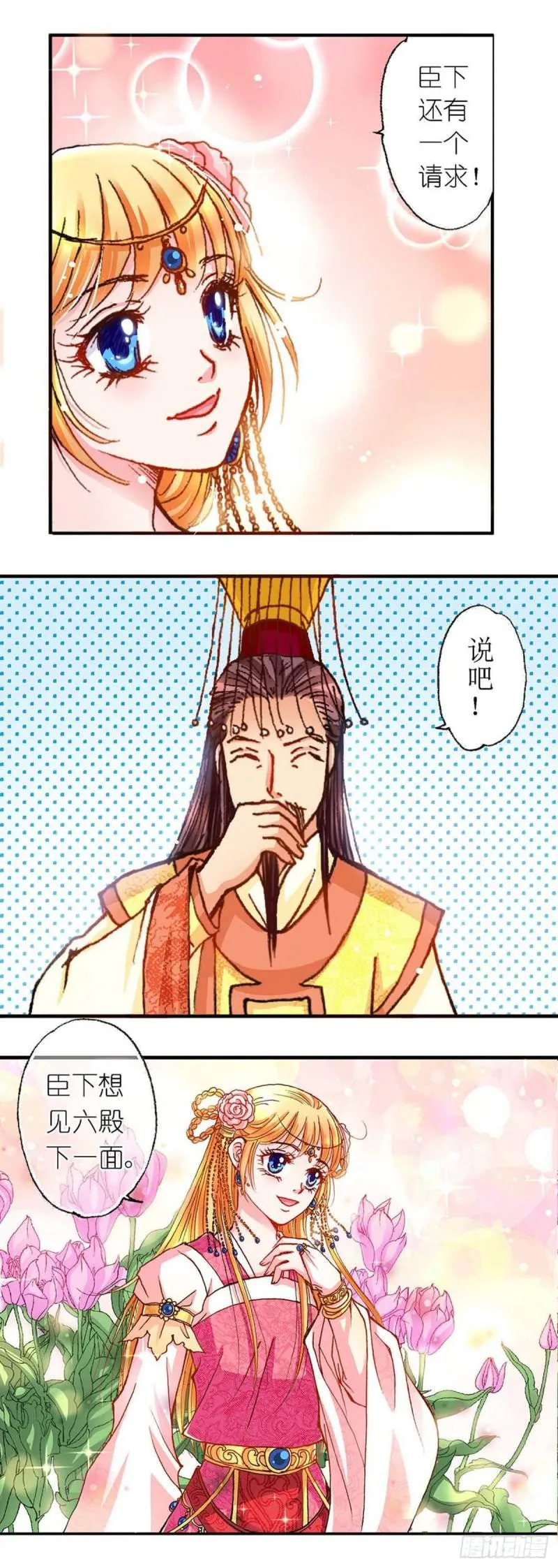 Act 7环中环，计中计(2) 第6页