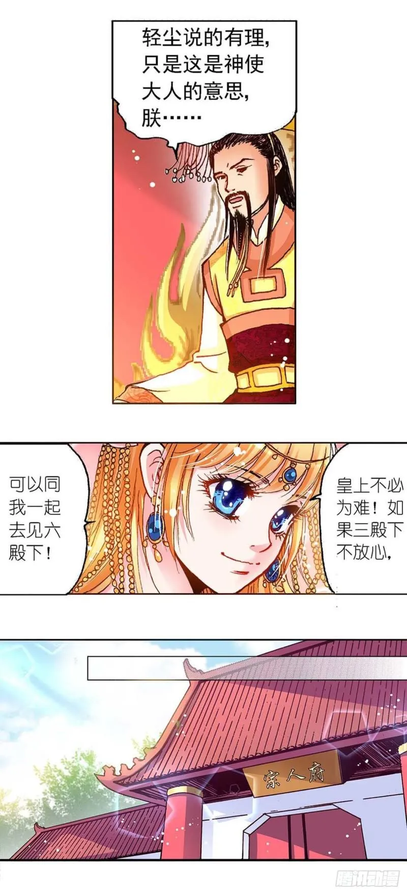 Act 7环中环，计中计(2) 第8页