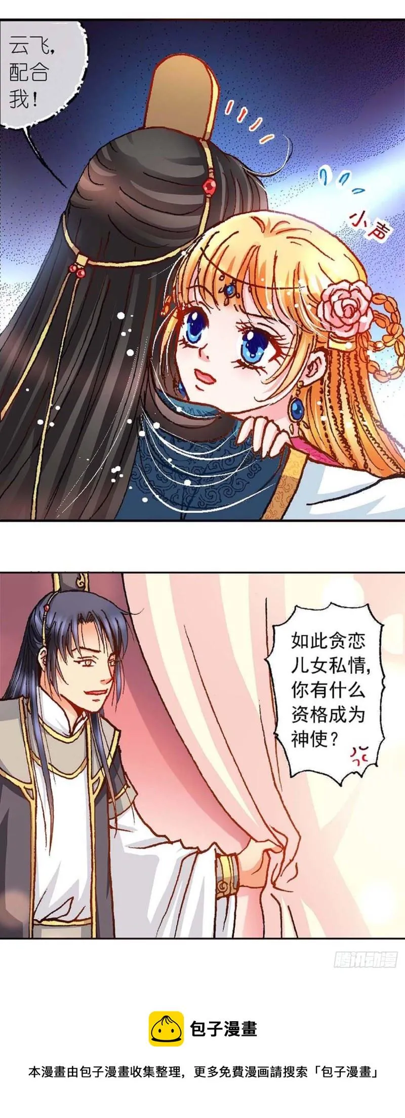 Act 7环中环，计中计(2) 第12页