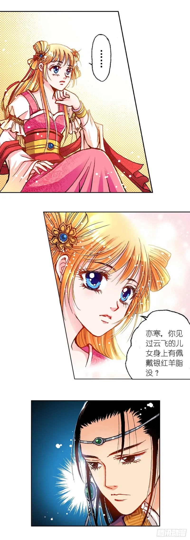 Act 7环中环，计中计(1) 第3页