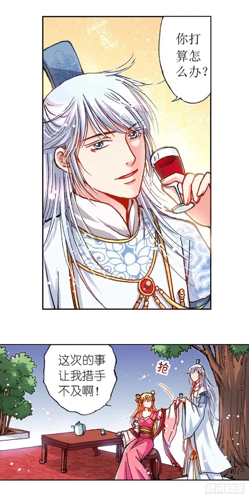 Act 7环中环，计中计(1) 第8页