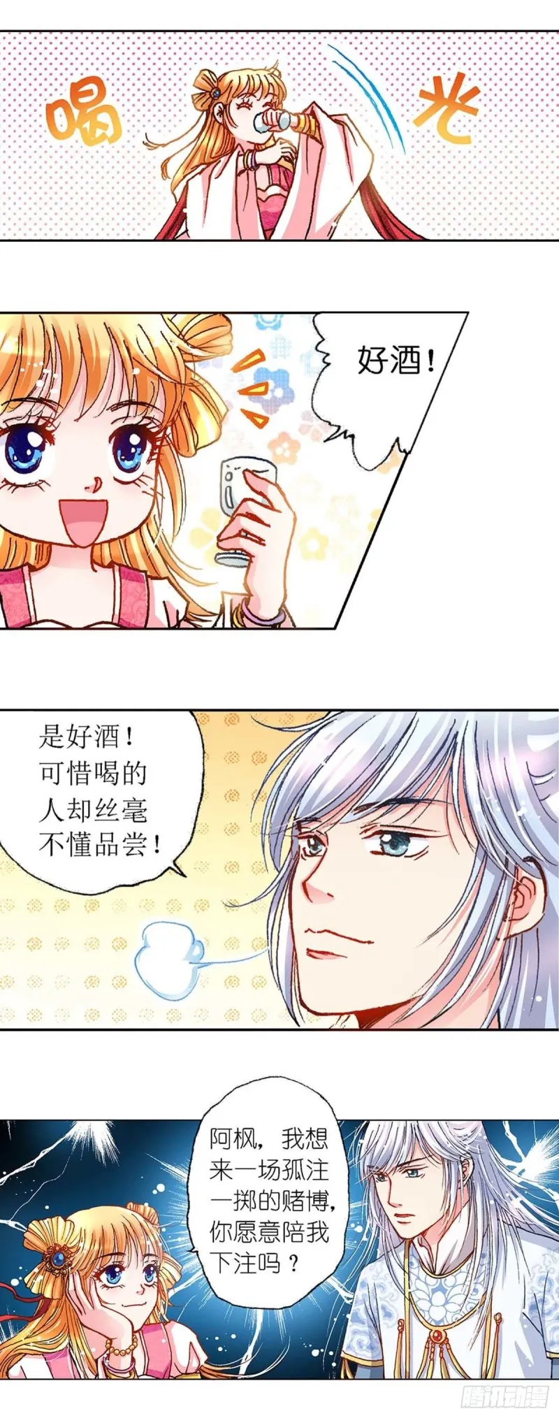 Act 7环中环，计中计(1) 第9页