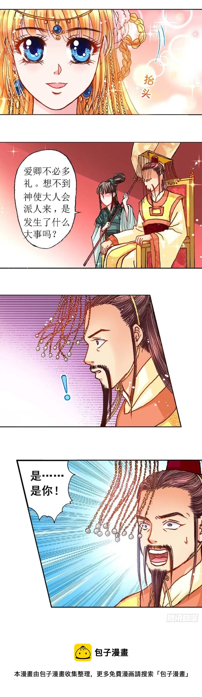 Act 7环中环，计中计(1) 第14页
