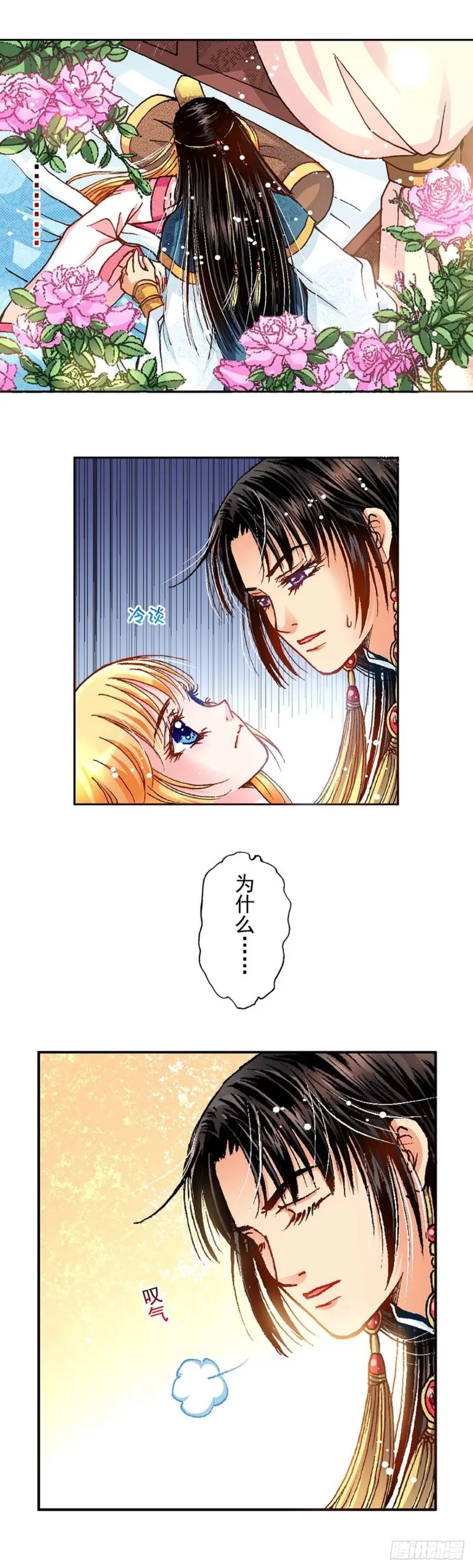 Act 6扑朔迷离的真相(4) 第2页