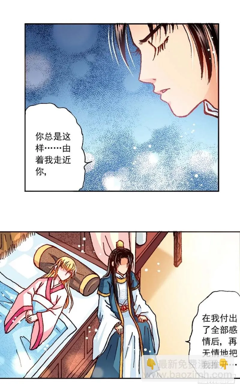 Act 6扑朔迷离的真相(4) 第3页