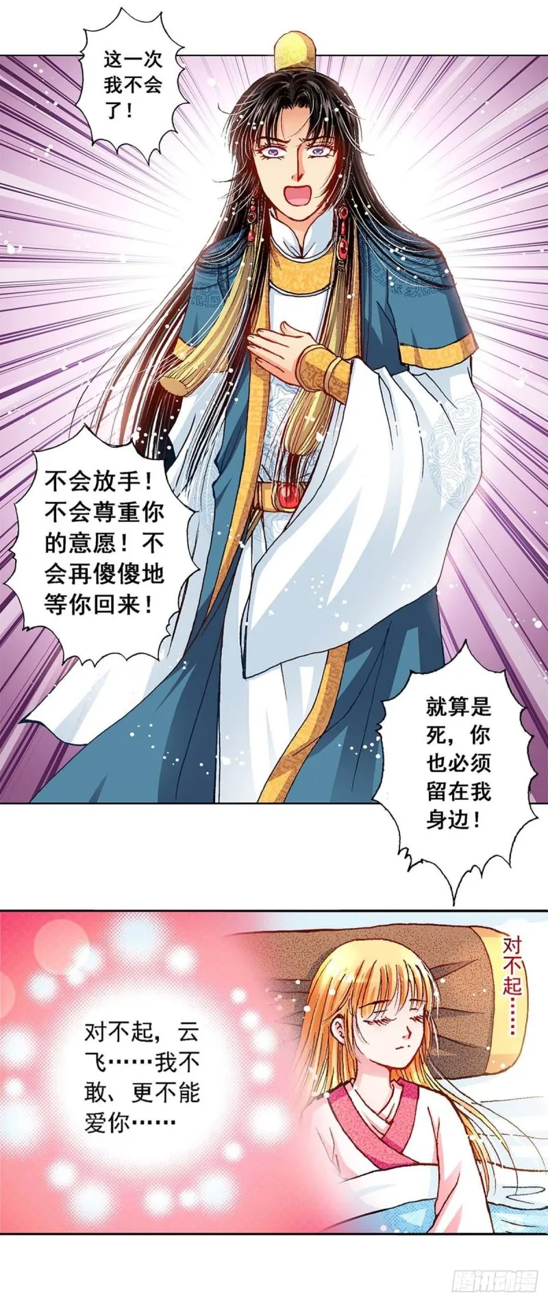 Act 6扑朔迷离的真相(4) 第4页